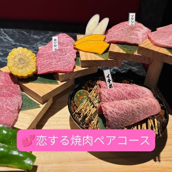 特別な日に焼肉はいかがですか？💖