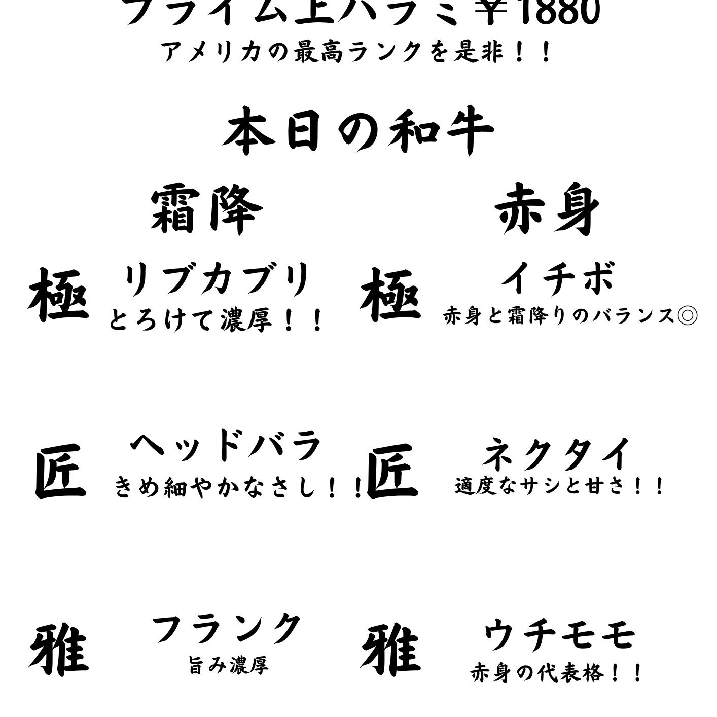 極上の焼肉体験を🍖