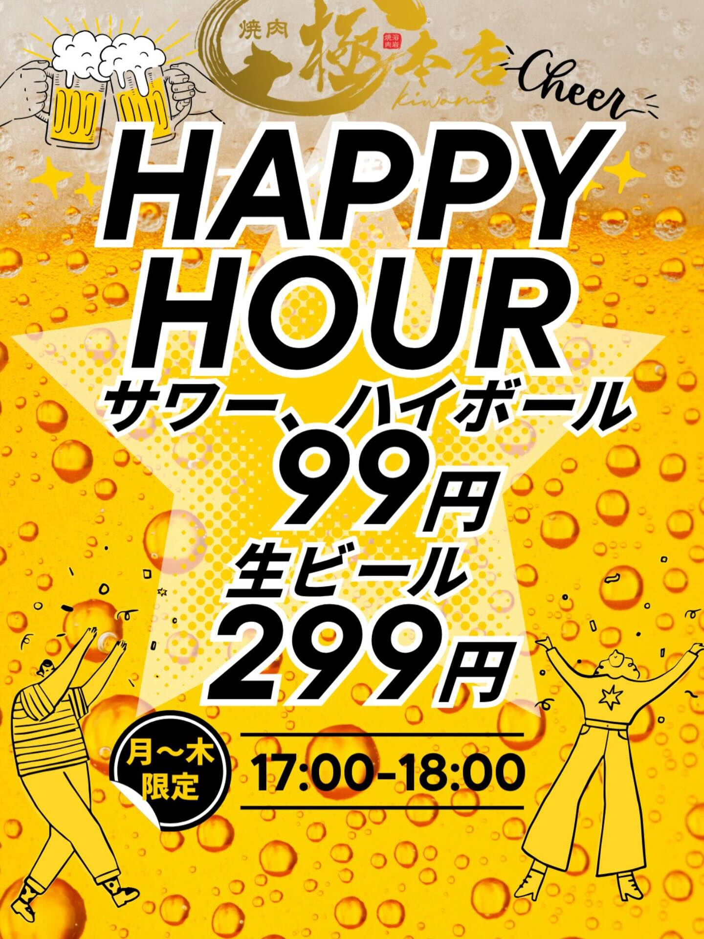 早めに乾杯しませんか？
